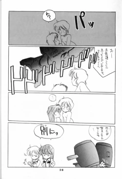 Page 28 of Hoka Taisei Dangaiou