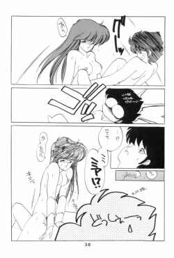 Page 38 of Hoka Taisei Dangaiou