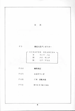 Page 4 of Hoka Taisei Dangaiou