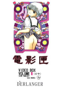 Page 1 of Denkagekou VIDEO BOX VOLUME 1