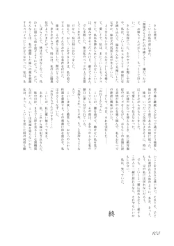 Page 109 of Touhou no Nyou no Goudou desu.