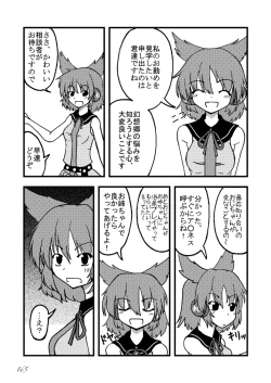 Page 166 of Touhou no Nyou no Goudou desu.
