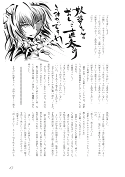 Page 84 of Touhou no Nyou no Goudou desu.