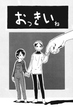 Page 116 of Atashitachi no Koto