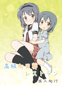 Download Koukyuu Himawari Restaurant