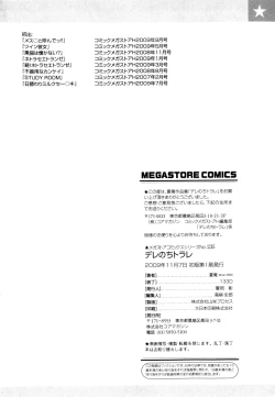 Page 202 of Dere Nochi Torare