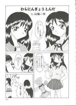 Page 71 of Love Heart 2