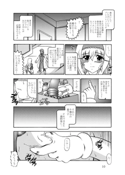 Page 9 of 淫欲改造：セシリア・オ○コット