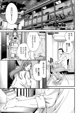 [Cuvie] LUCK / LACK (COMIC Penguin Celeb 2011-12)
