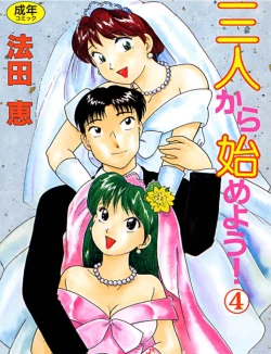 Page 1 of Sannin kara Hajimeyou 4