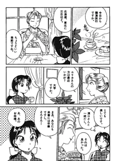 Page 53 of Sannin kara Hajimeyou 4