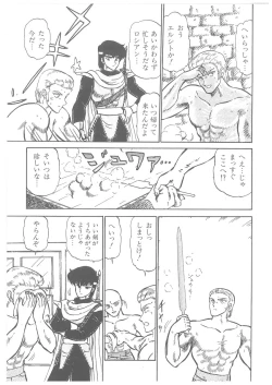 Page 105 of Oumaden Leona no Ken