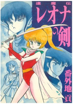 Page 1 of Oumaden Leona no Ken