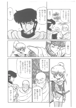 Page 74 of Oumaden Leona no Ken