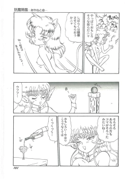 Page 103 of Youma Kourin Ayane to Mikoto