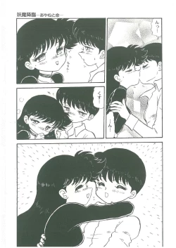 Page 111 of Youma Kourin Ayane to Mikoto