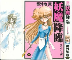 Page 1 of Youma Kourin Ayane to Mikoto