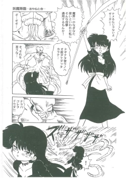 Page 23 of Youma Kourin Ayane to Mikoto