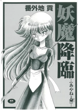 Page 2 of Youma Kourin Ayane to Mikoto