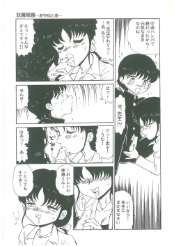 Page 41 of Youma Kourin Ayane to Mikoto