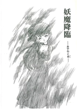 Page 5 of Youma Kourin Ayane to Mikoto