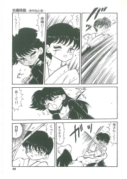 Page 97 of Youma Kourin Ayane to Mikoto