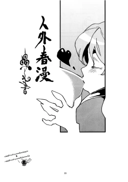 Page 82 of Jingai Shunman Ko no Sho