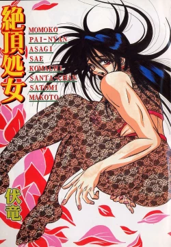 Page 3 of Zecchou Shojo - CLIMAX VIRGIN