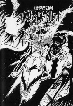 Page 58 of Bishoujo Tantei Pretty Violet