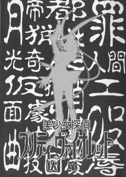 Page 7 of Bishoujo Tantei Pretty Violet