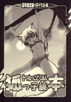 Page 16 of Kitsunekko Dokuhon