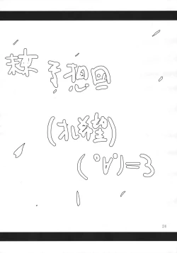 Page 24 of Touhou Mousou Kyou 14