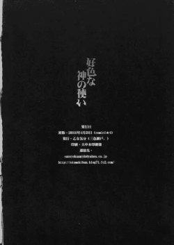 Page 25 of Koushoku na Kami no Tsukai