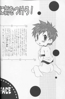 Page 3 of Honey Baby ni Ki wo Tsukero