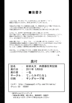 Page 28 of Shameimaru Aya Nikubenki Kyouiku Kiroku