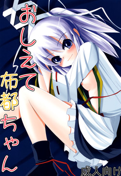 (SC54) [Daiginjou Masshigura (Doburocky)] Oshiete Futo-chan (Touhou Project)