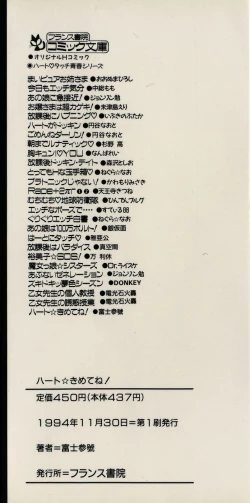 Page 3 of Heart Kimetene!