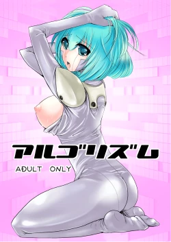 Page 1 of アルゴリズム