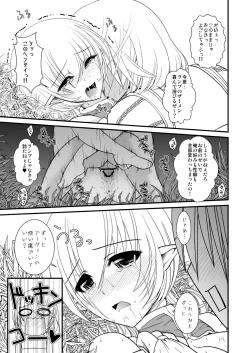Page 20 of 使い魔は勃起中!?