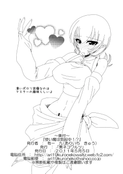 Page 25 of 使い魔は勃起中!?