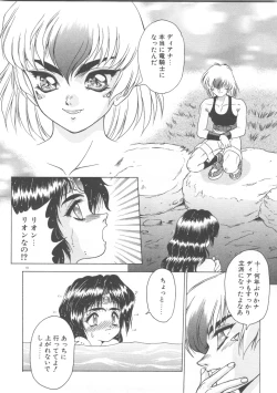 Page 12 of Souryuu Daibouken Dragon Rider 2