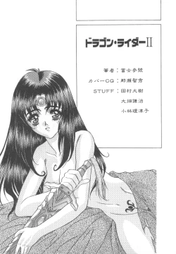 Page 181 of Souryuu Daibouken Dragon Rider 2