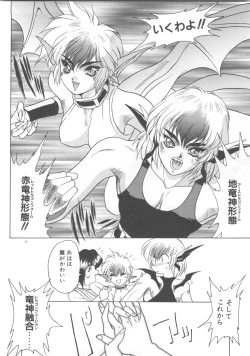 Page 20 of Souryuu Daibouken Dragon Rider 2