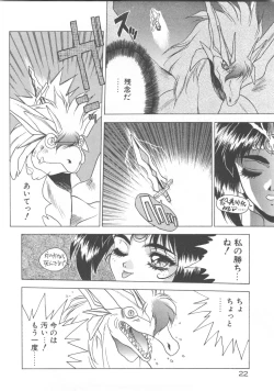 Page 24 of Souryuu Daibouken Dragon Rider 2