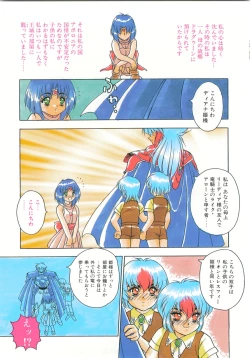 Page 3 of Souryuu Daibouken Dragon Rider 2