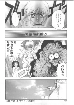 Page 42 of Souryuu Daibouken Dragon Rider 2