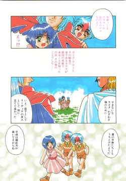 Page 5 of Souryuu Daibouken Dragon Rider 2