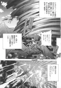 Page 7 of Souryuu Daibouken Dragon Rider 2