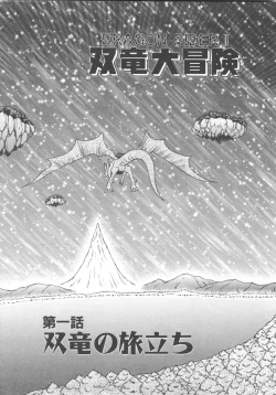 Page 8 of Souryuu Daibouken Dragon Rider 2