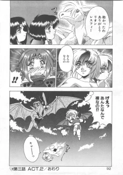 Page 94 of Souryuu Daibouken Dragon Rider 2